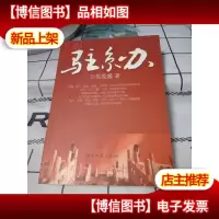 驻京办:现代“官场现形记”