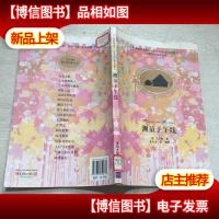 凡尔纳科幻经典丛书:测量子午线(名著双语读物·中文导读+英文