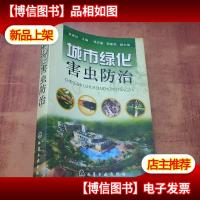 城市绿化害虫防治