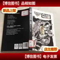 银河边缘·奇境