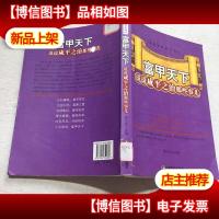 富甲天下(说说咸平之治那些事儿)/盛世风华系列