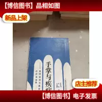手掌与疾病——疾病预测与**时间选择