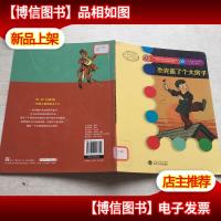 世界插画大师儿童绘本精选-W.W.丹斯诺系列09-杰克盖了个大房子