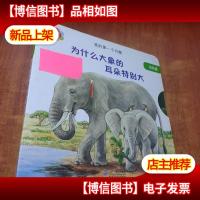 为什么大象的耳朵特别大