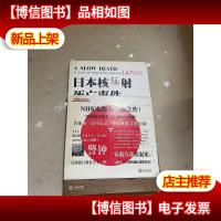 日本核辐射死亡事件