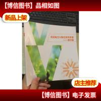 华润电力V模式系列手册——海尔篇