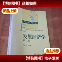 发展经济学