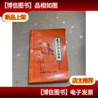 气功与强身治病