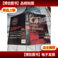 天使与魔鬼