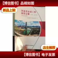 河南省市政工程预算定额 *册 土石方工程