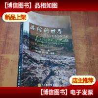 萎缩的世界:生境丧失的生态学后果