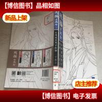 线描古风绘 古风俊美男子绘制一学就会