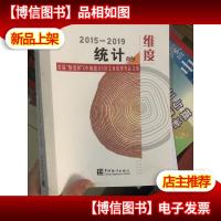 统计的维度:首届“维度杯”《中国统计》好文章获*作品文集(20