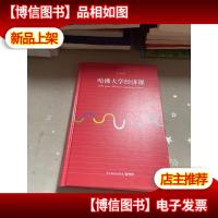 哈佛大学经济课
