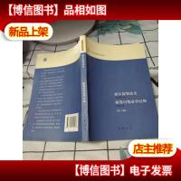 湘军援鄂战史 湘鄂川鄂战争纪略