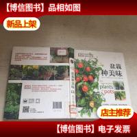 盆栽种美味(全彩)