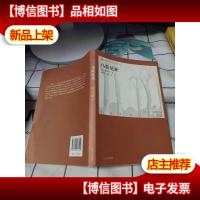 乌拉尼亚:新世纪外国*小说书架