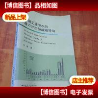 中国工业节水的潜力分析与战略导向[杜斌 签名]