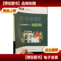 平行线 备考系列 八年级数学 期中易错百题