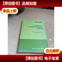 《中国制造2025》重点领域技术创新绿皮书――技术路线图