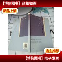 一片幽情冷处浓:纳兰词(“恋上古诗词”书系)