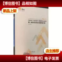华润大学“华润之道”卓越经理人培训班 *学期*小微案例汇
