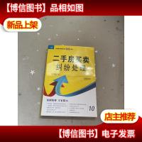 以案说法纠纷处理锦囊系列:二手房买卖纠纷处理