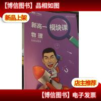 精锐 个性化 新高一模块课 物理 玩转加速度