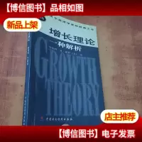 增长理论