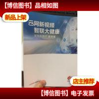 华为在医疗案例集