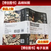 三国3:谋事在人(日本三国文化的奠基之作)