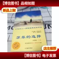 苏菲的选择
