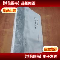 武氏祠汉画像诠释[未拆封]