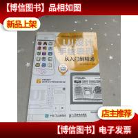 UI设计手绘表现从入门到精通