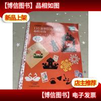 135款怀旧风剪纸和旋转吊饰