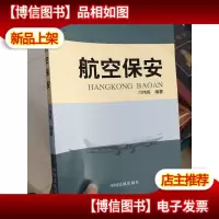 航空保安