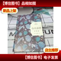 仓央嘉措情诗精编