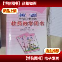 英语教师教学用书. 七年级. 上册