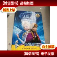 冰雪奇缘*电影故事(全真剧照版)