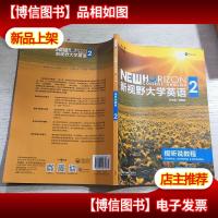 新视野·大学英语视听说教程2(带光盘)