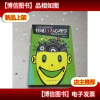 怪诞行为心理学:学会驾驭你的非理性