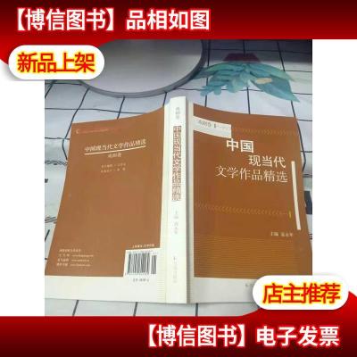 中国现当代文学作品精选?戏剧卷