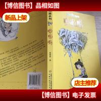 童喜喜新幻想系列:嘭嘭嘭