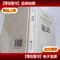 论语(中英文对照):The Analects of Confucius