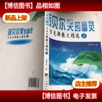 诺贝尔*的幽灵:马尔克斯散文精选