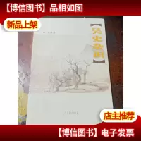 吴史杂识