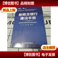 *银行建设手册大卫.卡维尔