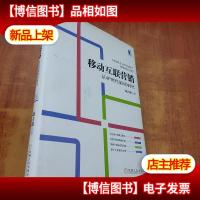 移动互联营销:从4P时代到4D时代