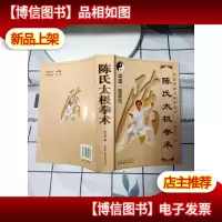 陈氏太极拳术