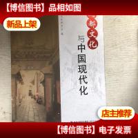 闽都文化与中国现代化